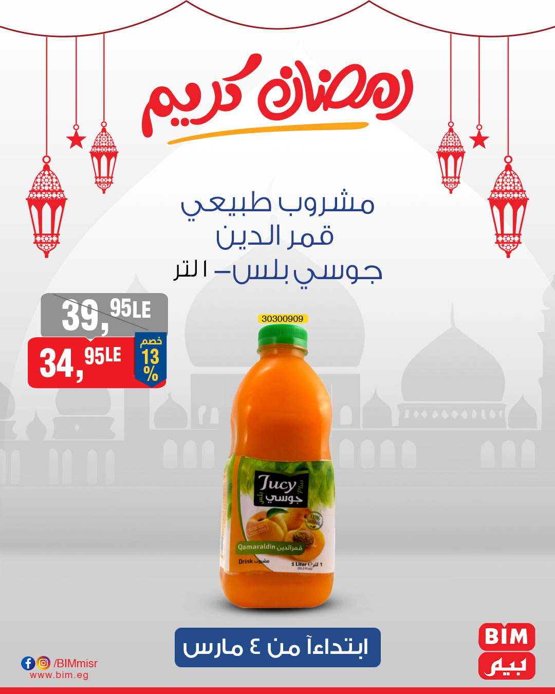 bim offers from 4mar to 4mar 2025 عروض بيم من 4 مارس حتى 4 مارس 2025 صفحة رقم 3